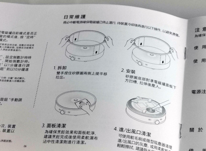 图:说明书上也提供了米家电磁炉的日常维护清洁的小技巧.